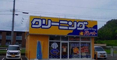 【周辺】 | アーク壱番館 | クリーニング　パレットまで500m