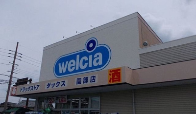【周辺】 | アーク壱番館 | welciaまで500m