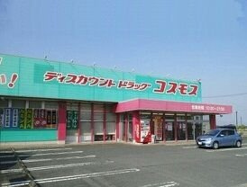 【周辺】 | メゾンナチュールＡ | コスモスまで2500m