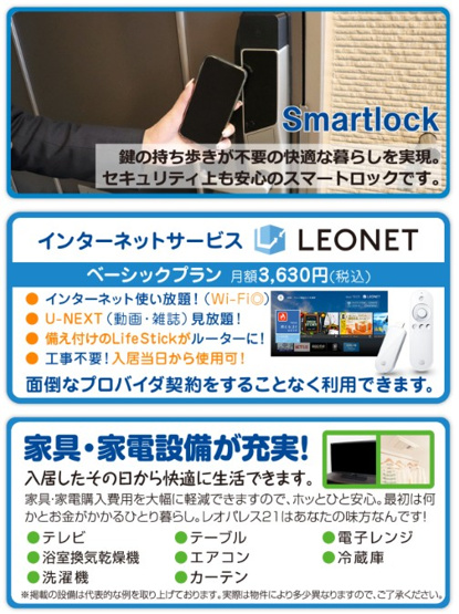 【その他】 | レオパレスＮＥＸＴ-上石原1丁目-