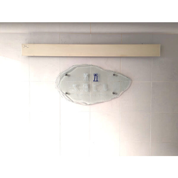 第5七福ビルの設備