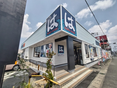 はま寿司 茂原高師台店まで210ｍ