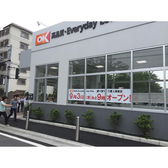 ジェネシス三鷹の周辺|スーパー「オーケー三鷹上連雀店まで543ｍ」