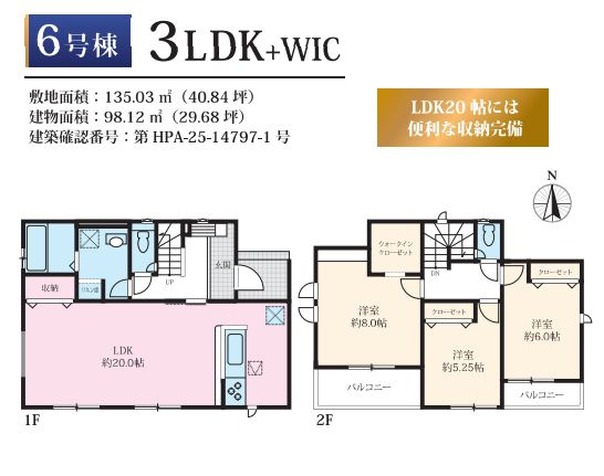 綾瀬市小園新築戸建て　6期6号棟の間取り|間取図「綾瀬市小園新築戸建て　6号棟」