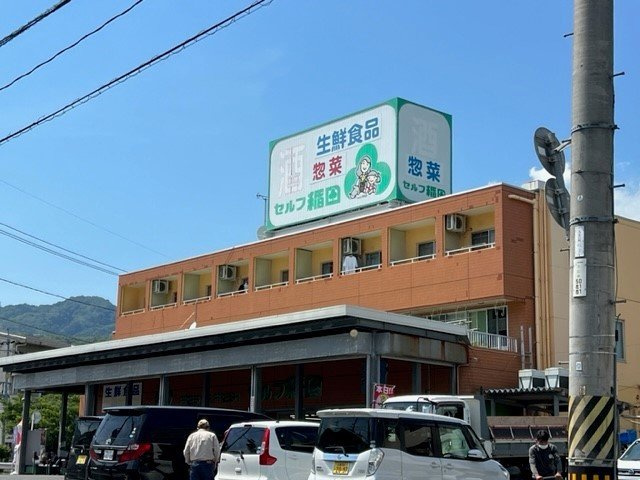 まほらの周辺|セルフ稲田まで260m