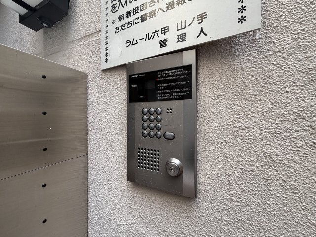 ラムール六甲山ノ手のセキュリティ