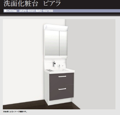【独立洗面台】 | 南門真ハイライフ | 完成パース図　洗面化粧台　ピアラ