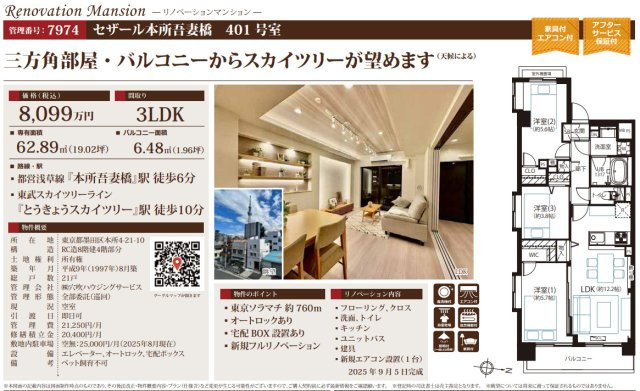 セザール本所吾妻橋の間取り
