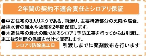 中古戸建　鳩山町小用1220-17（リフォーム住宅）の構造・工法・仕様