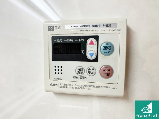 ダイアパレス名谷の発電・温水設備|ボタン一つでお風呂のお湯はり・追い炊き可能！