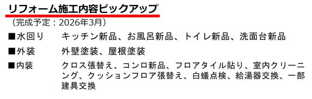 昭島市美堀町２丁目　リフォーム住宅のその他