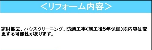 中古戸建　鳩山町鳩ヶ丘2-18-11（期間限定現況販売）の構造・工法・仕様