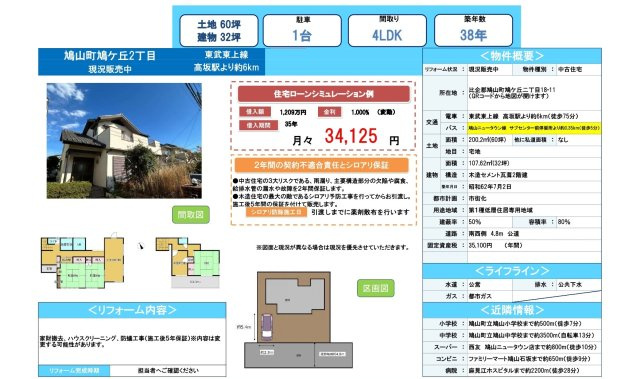 中古戸建　鳩山町鳩ヶ丘2-18-11（期間限定現況販売）のその他