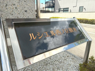 【その他】 | ルシエル西ノ京御池