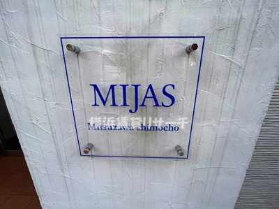 【その他】 | ミハス三ッ沢下町