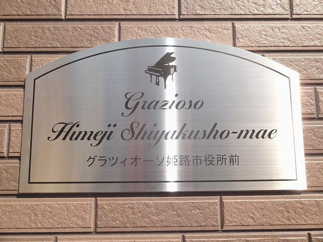 【エントランス】 | グラツィオーソ姫路市役所前