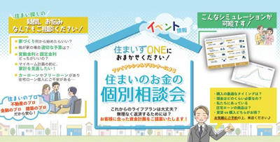 【その他】 | 【中古戸建】山形市荒楯町2丁目 | ☆FP相談会開催中☆
お陰様で皆様より大変ご好評いただいております♪
お気軽にお問合せください(^^♪
