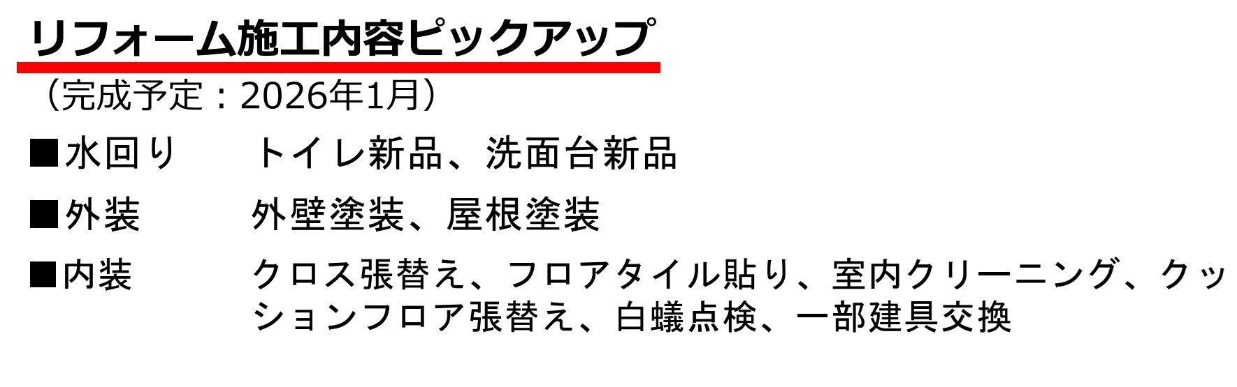 昭島市緑町３丁目　リフォーム住宅のその他