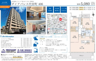  | 【ダイアパレス代官町】✨️仲介手数料無料✨️東白壁小学校・冨士中学校