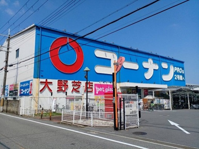 【周辺】 | アルモニーメゾン | コーナン様まで1100m