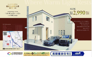  | 【名古屋市緑区大高町字一色山31-4新築戸建】✨️仲介手数料無料✨️大高小学校・大高中学校