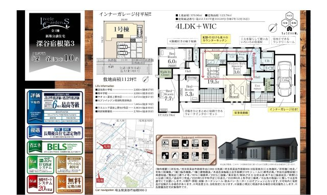 【仲介手数料無料】新築戸建　深谷市宿根966-3（全1棟　大型平屋住宅）のその他