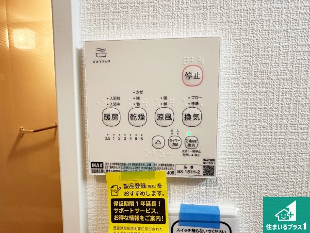 明石市朝霧台　第24-1期　新築一戸建ての冷暖房・空調設備|浴室暖房乾燥機リモコン！浴室暖房・衣類乾燥・涼風・浴室換気、お風呂を快適・便利にする機能付き！暮らしに役立つ多彩な機能で一年中活躍します！