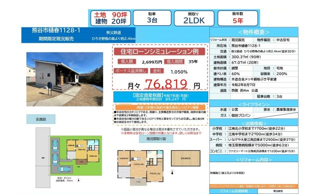 中古戸建　熊谷市樋春1128-1（期間限定現況販売）のその他