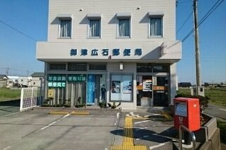 エトワール　Ⅱの周辺|御津広石郵便局まで350m