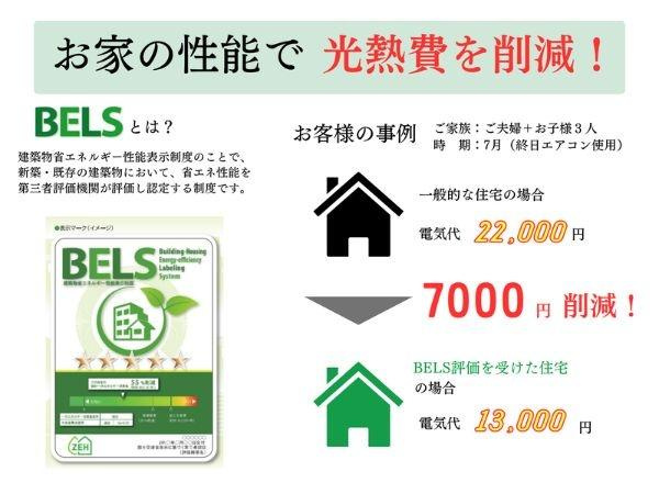 上野丘Ｗ　新築のその他|BELS取得の省エネ住宅。高い断熱性能で快適な室内環境を実現。家計にも優しく、エネルギー効率の良い住まいです。（※詳細は担当者に確認ください）