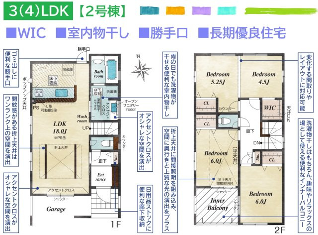 【間取り】 | 主寝室には間接照明付き＆折上天井で開放感のある空間に♪　　　
インナーバルコニーは、急な天候の変化でも安心です◎