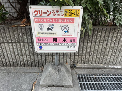 【その他共用部分】 | マリンクレール六甲Ⅱ