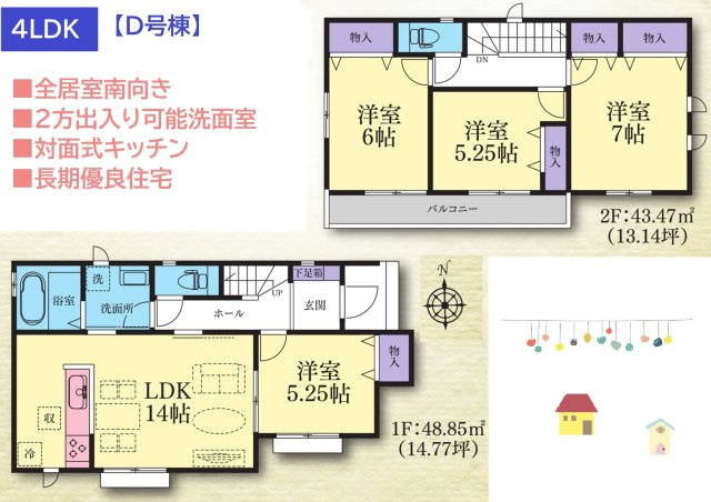 【間取り】 | 全居室南向きで明るい日差しが差し込み陽当たり良好です☆　
リビングに隣接した洋室はリビングと一体利用も可能♪　　