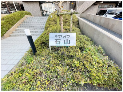 【外観】 | ネオハイツ石山