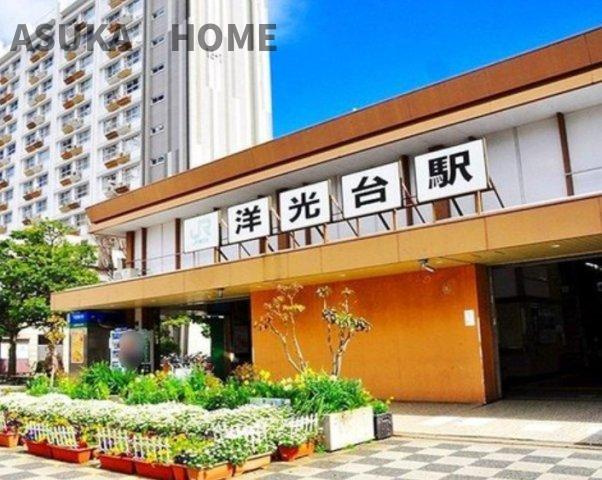 菱興洋光台マンションのその他|洋光台駅まで徒歩10分です。