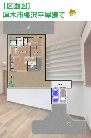 【区画図】 | 南側にはお庭付きで家庭菜園など充実したおうち時間を過ごせます♪　　
ワンフロアで生活が完結する平屋建てをぜひご検討くださいね◎