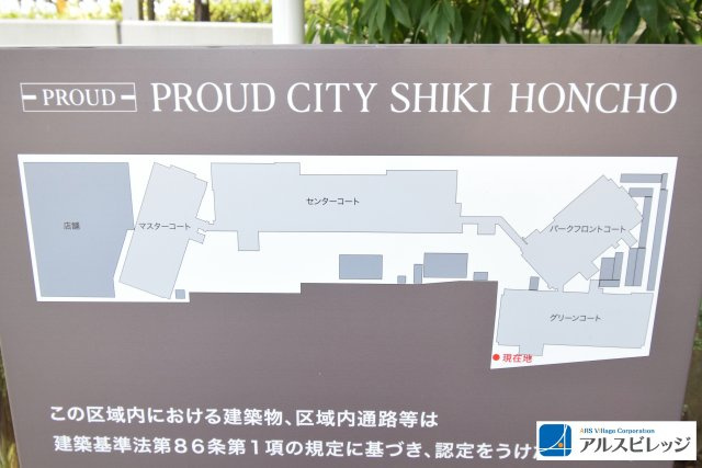 プラウドシティ志木本町マスターコートのその他