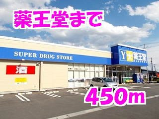 カーサＴＨ・Ⅰの周辺|薬王堂まで450m