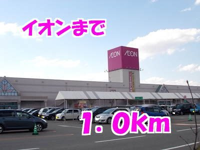 カーサＴＨ・Ⅰの周辺|イオンまで1000m