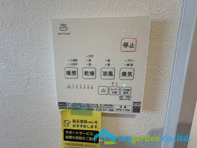 藤沢市羽鳥２期　新築戸建　全2棟1号棟の設備|浴室空調スイッチ