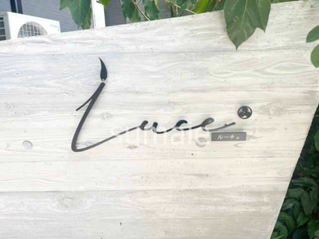 Luce（ルーチェ）の周辺|オシャレなランドマーク☆