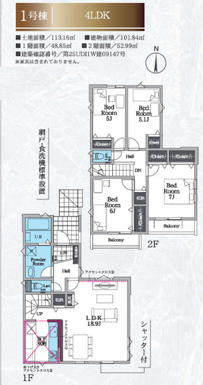 【間取り】 | 座間市立野台３丁目 新築戸建て 全3棟【仲介手数料無料】