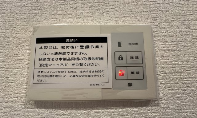 地元スタッフがご紹介！杉田新築戸建ての防犯設備|スマートフォンからアプリ操作やリモコンキーなどかんたん操作で施解錠できる設備を標準装備！