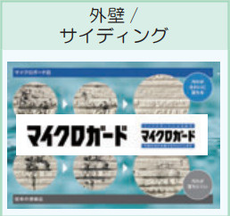 地元スタッフがご紹介！杉田新築戸建てのその他|防汚効果が強いマイクロガードの外壁塗装採用！