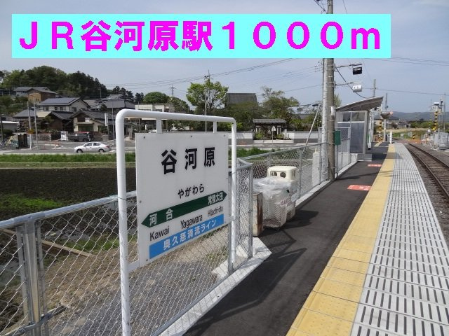 セレーノの周辺|ＪＲ谷河原駅まで1000m