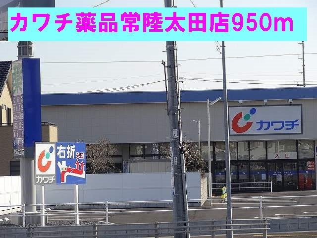 セレーノの周辺|カワチ薬品常陸太田店まで950m