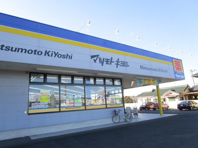 アトラスＣの周辺|マツモトキヨシ常陸大宮店まで260m