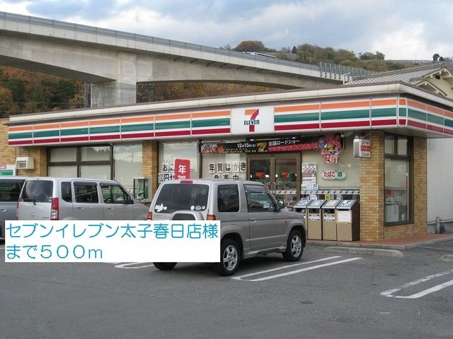 ノース・フィールドの周辺|セブンイレブン太子春日店様まで500m