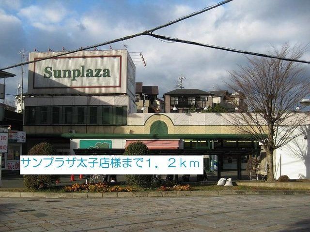 ノース・フィールドの周辺|サンプラザ太子店様まで1200m