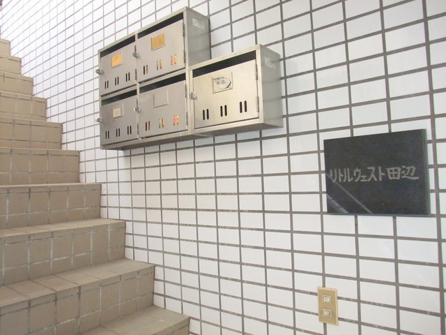 リトルウエスト田辺のセキュリティ|★メールＢＯＸ★